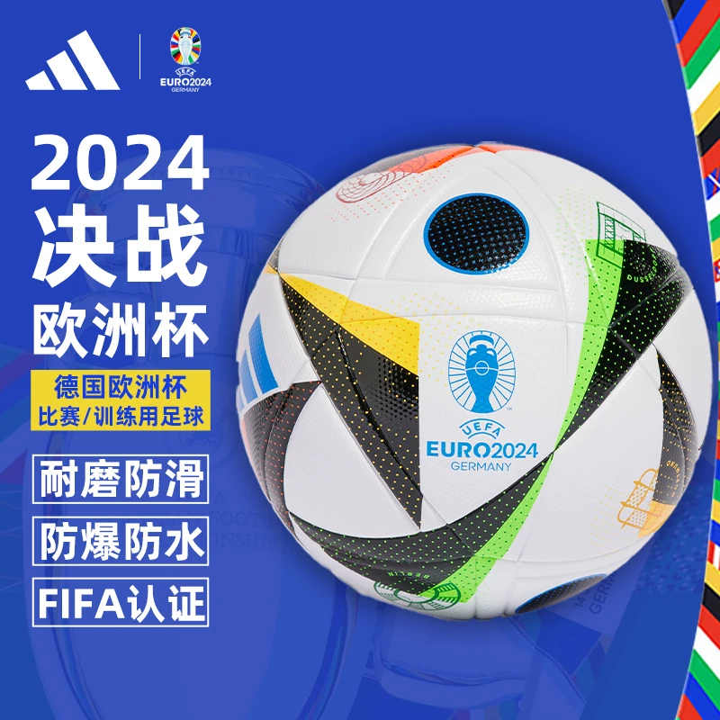 Adidas/阿迪达斯24年德国欧洲杯联赛5号足球11人成人比赛训练用球