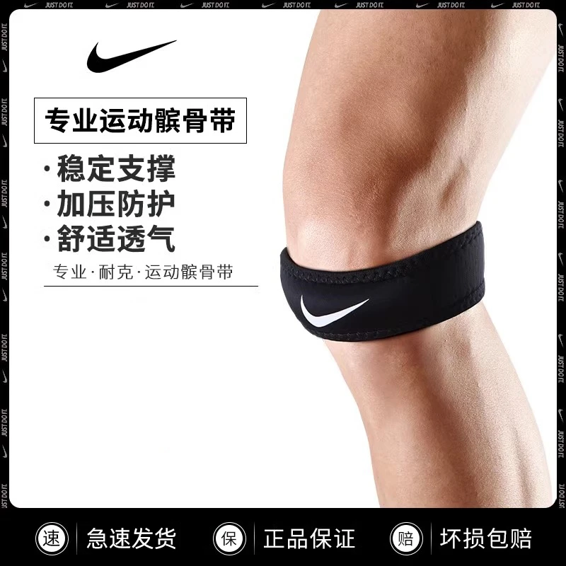 Nike耐克髌骨带护膝减压专业男女跑步骑行羽毛球篮球足球运动护膝