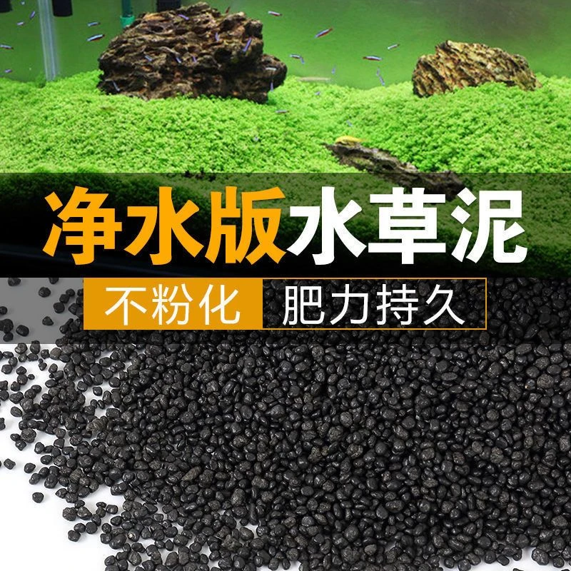 水草泥鱼缸底砂迷你缸造景套餐不浑水底沙基肥原生态水草泥海缸
