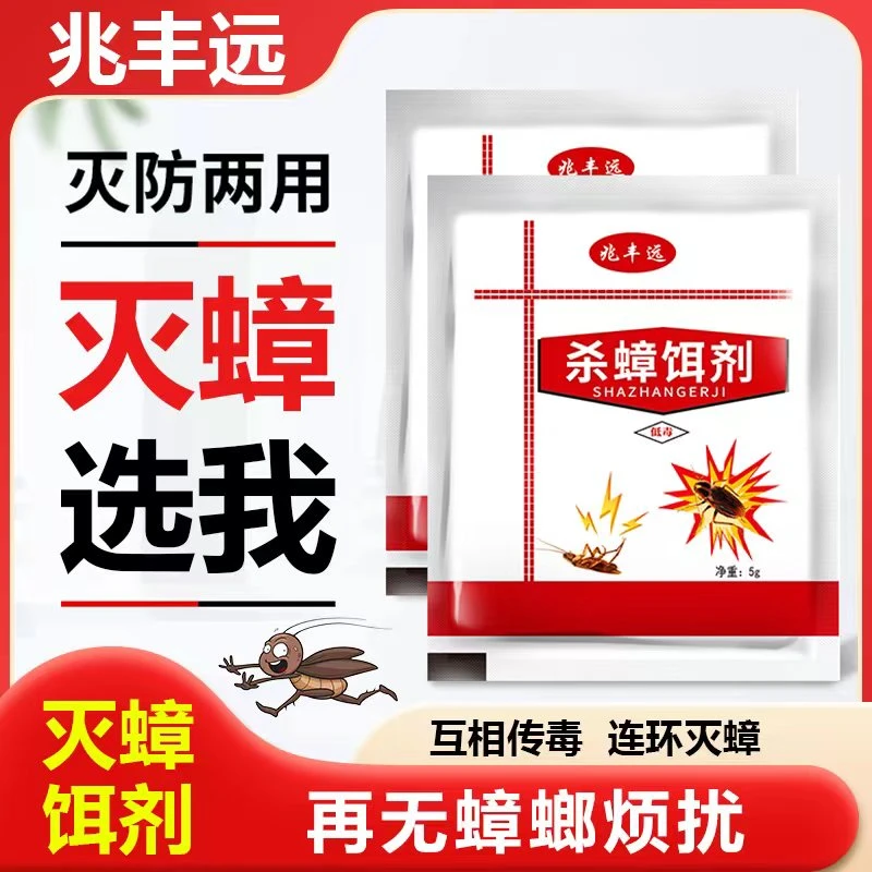 兆丰远蟑螂药家用无味室内厨房全窝端一窝端无毒宿舍一扫净