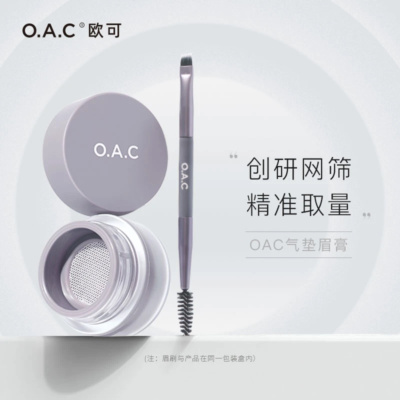 【官方】OAC欧可气垫眉膏 防水防汗不易掉色化妆师推荐新手染眉膏