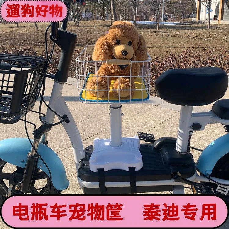 【新品上市】电动车宠物筐座椅前置车篮调节电瓶车升降遛狗狗狗宠物