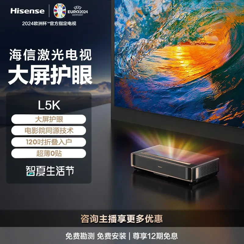 海信激光电视 L5K 120英寸 大屏护眼 电影院同源技术 折叠入户
