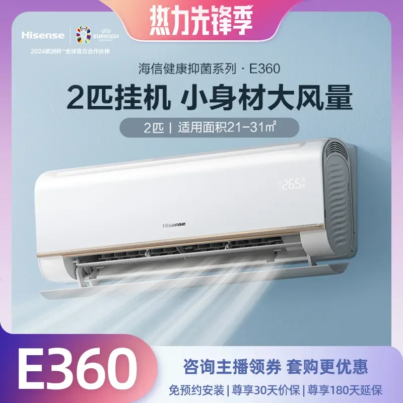 海信空调 2匹速冷KFR-50GW/E360-X1冷暖两用一级能效智联挂机