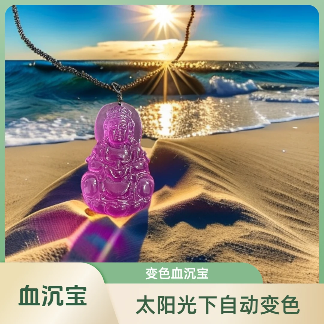 变色血沉宝 遇太阳光紫外线自动变色 血辽 家居饰品 观音