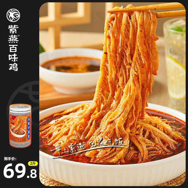 顺丰紫燕百味鸡招牌冷吃千层肚1kg畅销家庭装即食毛肚川味凉拌菜