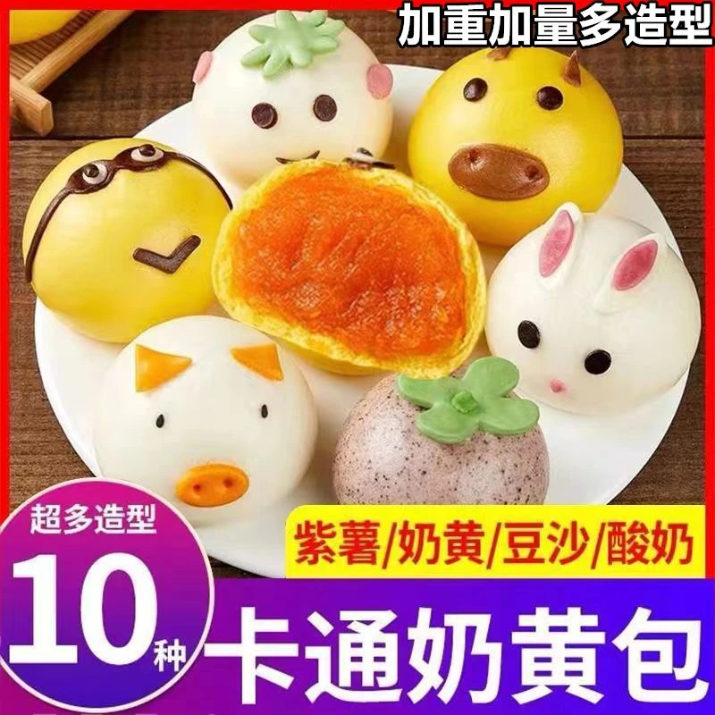 卡通包子馒头儿童早餐奶黄包猪猪包豆沙包早饭半成品宝宝速冻包子