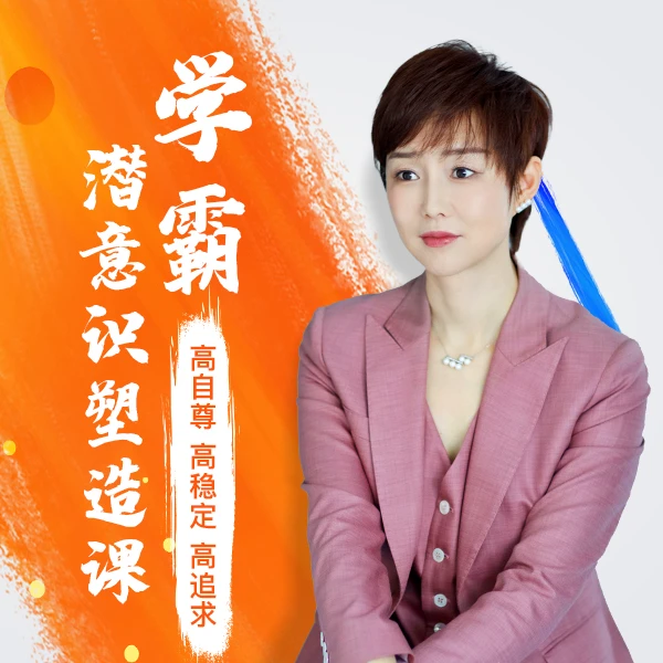 FH学霸潜意识（注意接收短信）