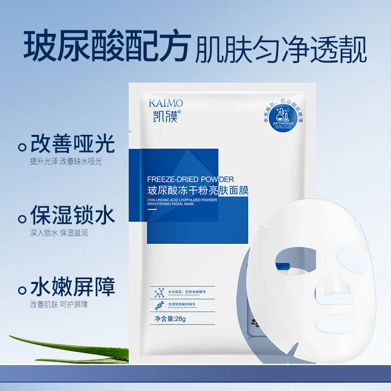 抖音凯膜玻尿酸面膜补水冻干粉亮肤保湿精华焕颜护肤代发