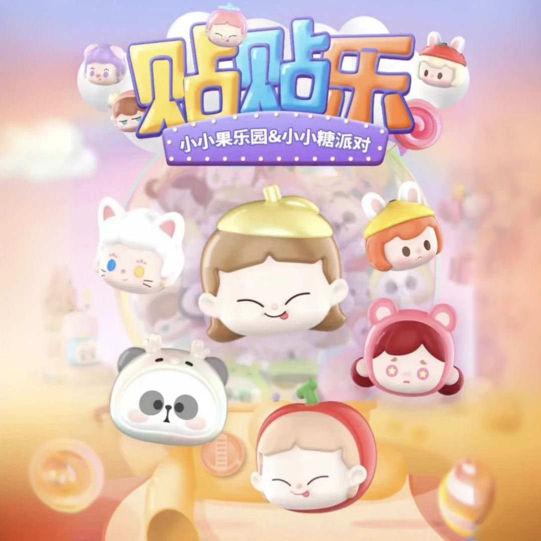 【LUCKY代拆盲盒】贴贴乐小小糖派对踩后一--老粉专拍