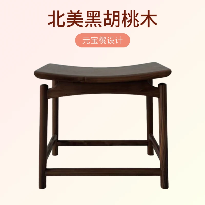 北美黑胡桃木元宝櫈
