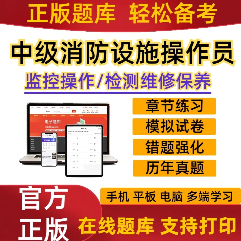 2026年中级消防设施操作员考试理论实操检测维修消控证考试题库