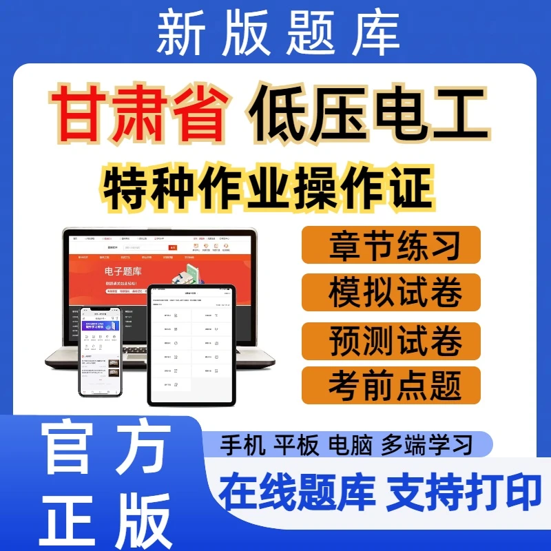2025甘肃省特种作业操作证低压电工证考试低压电工理论考试题库