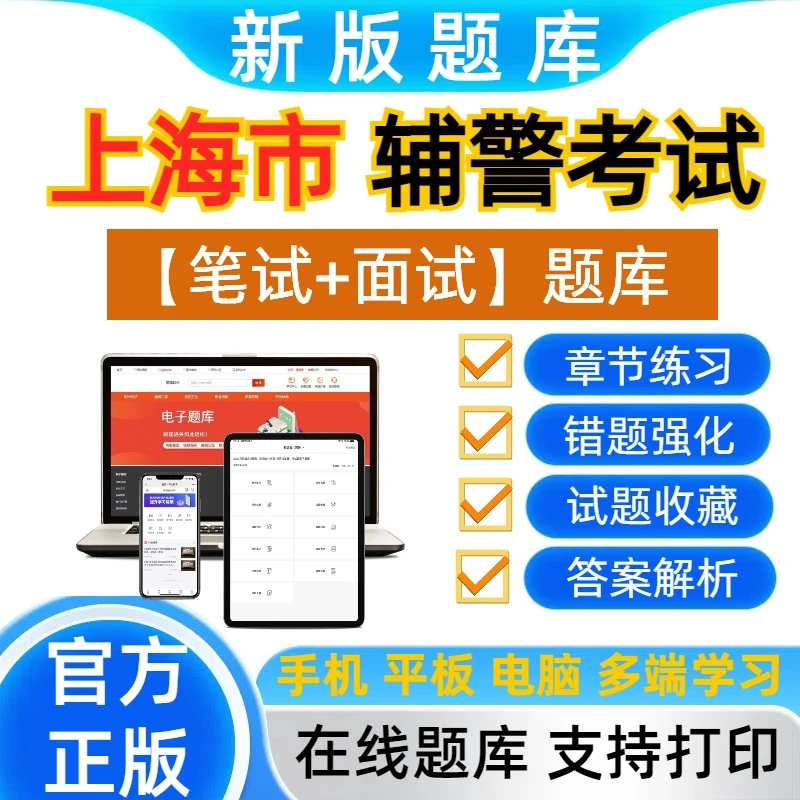 2026年上海市辅警考试笔试面试题库刷题练习公安基础知识辅警题库