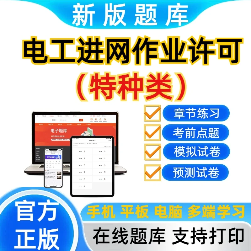 2026年电工进网作业许可（特种类）题库章节练习模拟预测电工题库