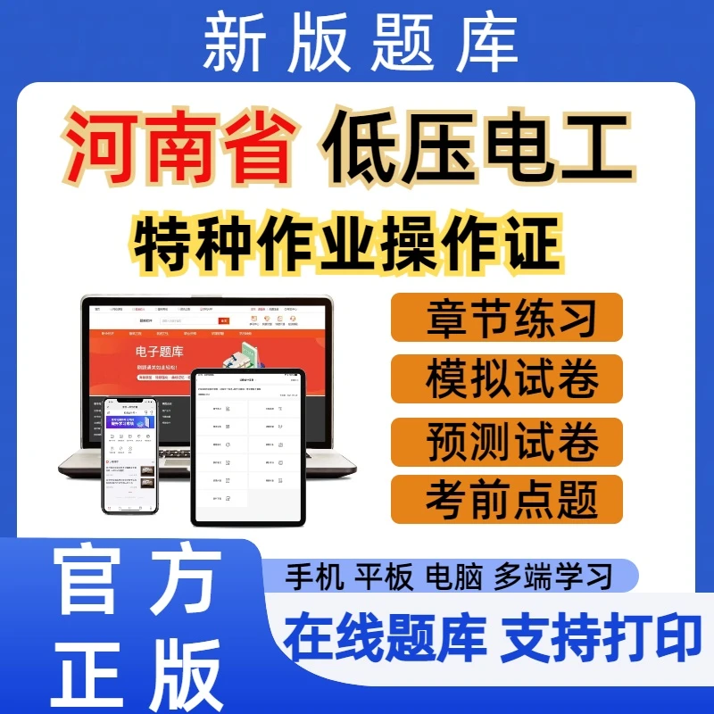 2026河南省低压特种作业操作证低压电工证考试题库
