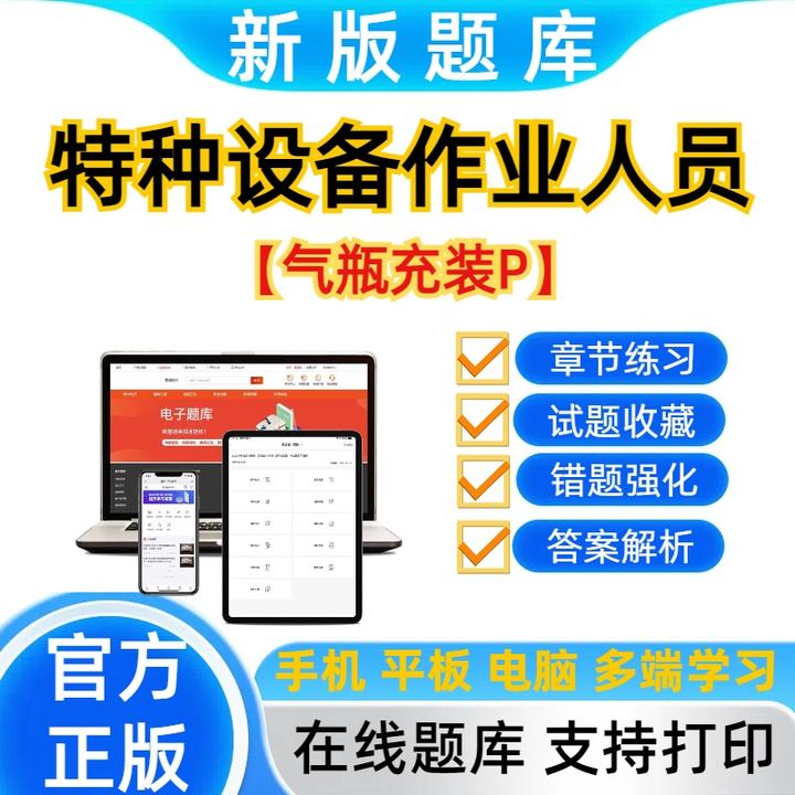 2024特种设备作业人员《气瓶充装P》考试电子章节练习特种设备题库