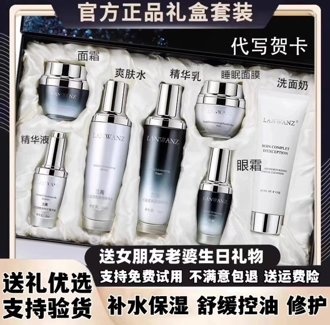 法国兰菀正品小黑瓶护肤品套装补水保湿抗皱紧致提亮送女友礼盒装