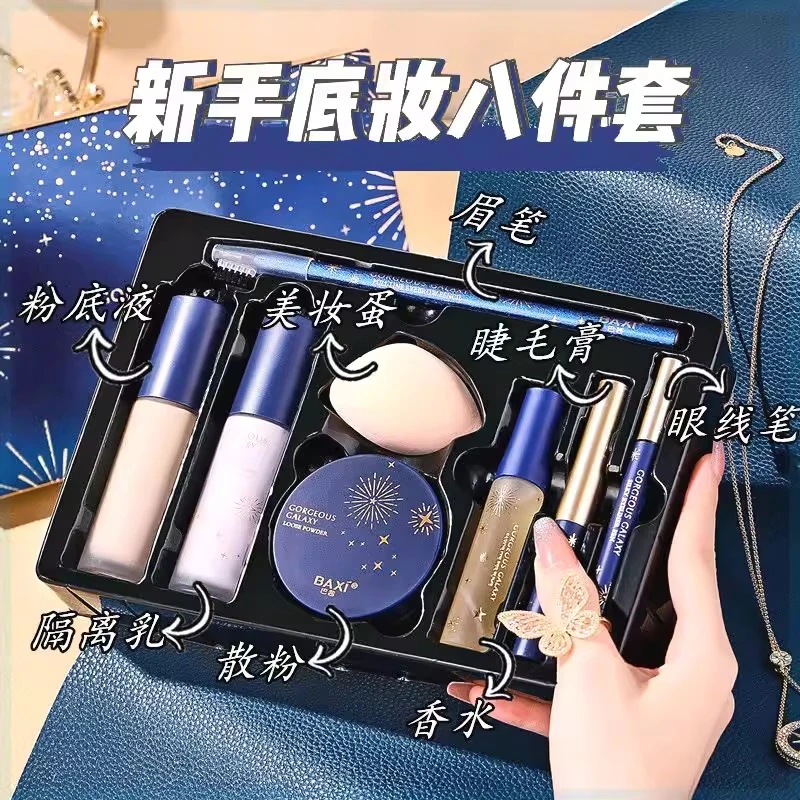 法国大牌巴茜八件套保湿不卡粉化妆品全套彩妆粉底液组合套装