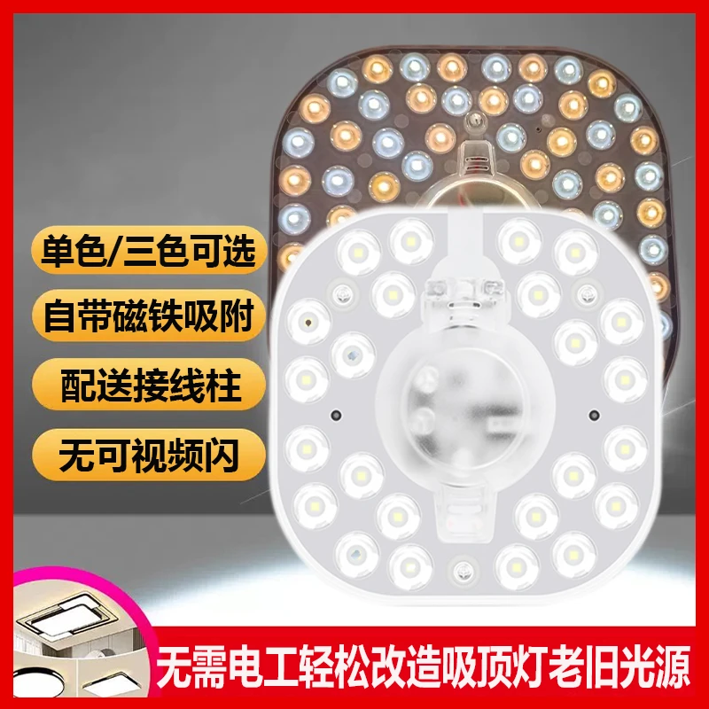 LED灯芯免安装带磁铁灯芯家用吸顶灯灯芯长方形吸顶灯灯芯led灯芯