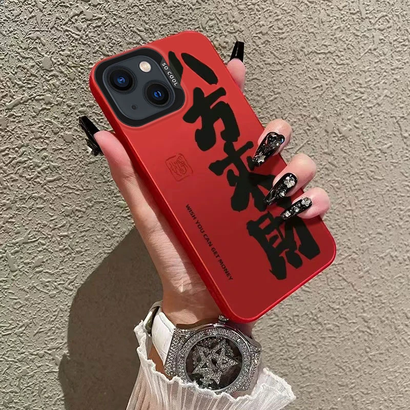书法日富一日苹果14手机壳苹果14PROMAX防摔磨砂新小众潮ins