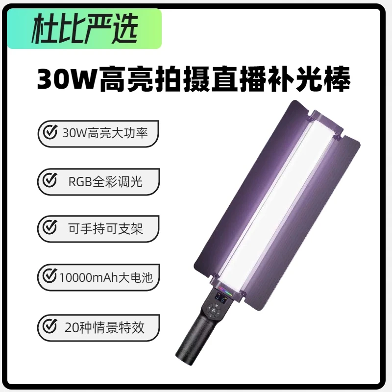 手持补光灯棒RGB灯直播拍摄打光灯外拍充电高亮全彩高显影创意