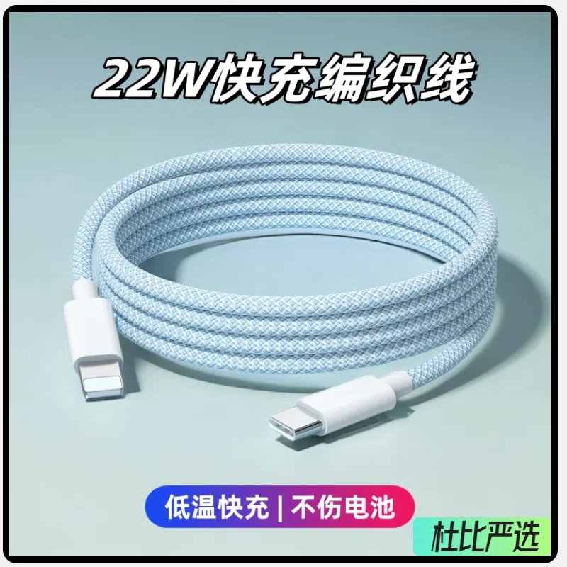 【主播推荐】适用苹果14iPhone13真PD20W快充编织数据线低温通用