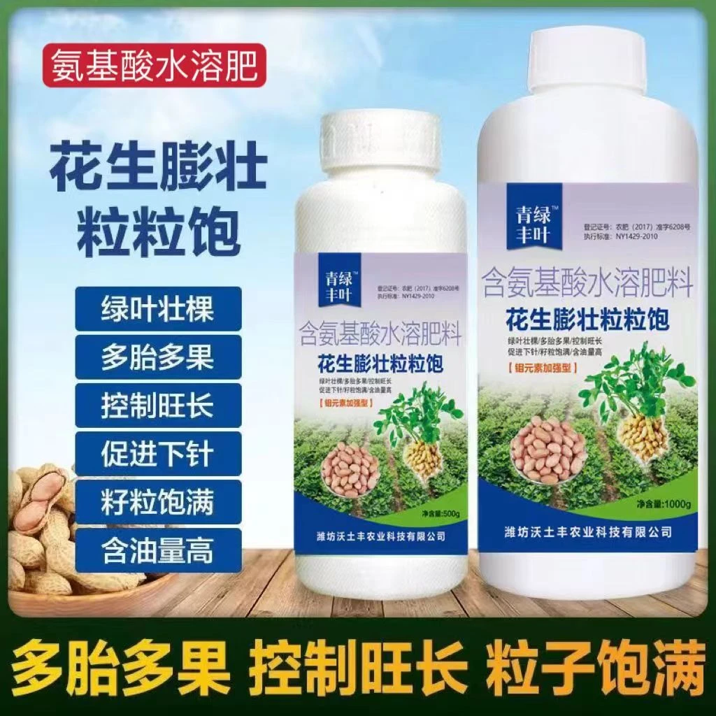 地下根茎膨大剂根茎类快膨大土豆红薯大姜大蒜芋头通用氨基酸叶肥