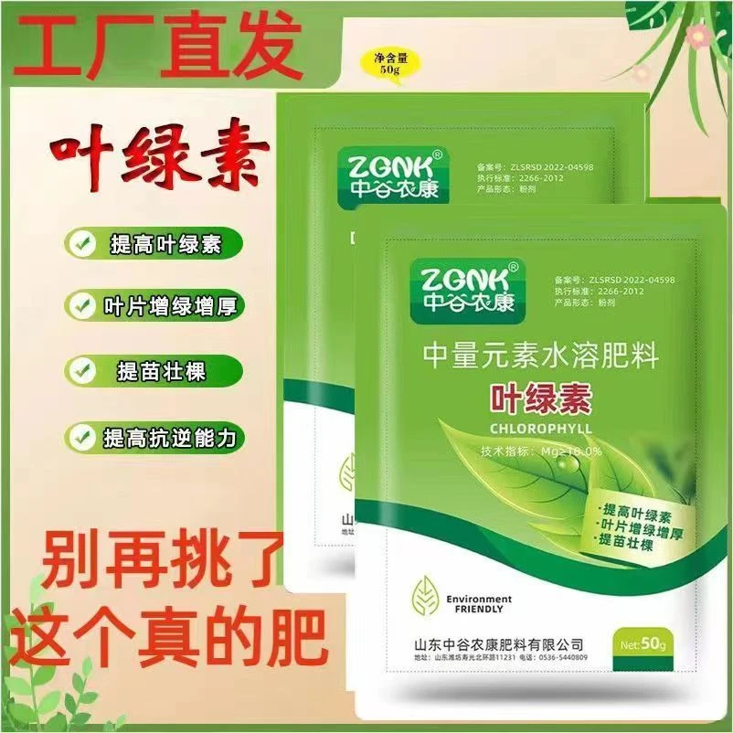 黄叶救星叶绿素叶面肥提苗壮棵增加叶绿素中量元素水溶肥料花卉