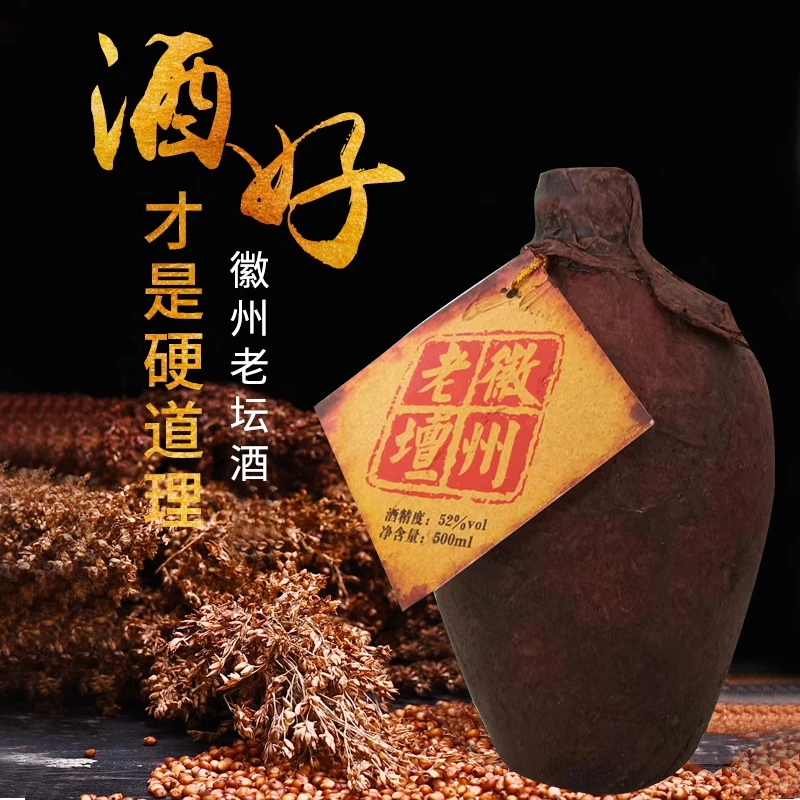 花山谜窟徽州老坛古法酿造非遗传承52度500ml