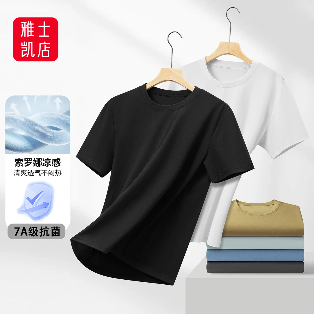 索罗娜冰凉感男士短袖夏季透气7A级抗菌休闲舒适圆领T恤打底衫
