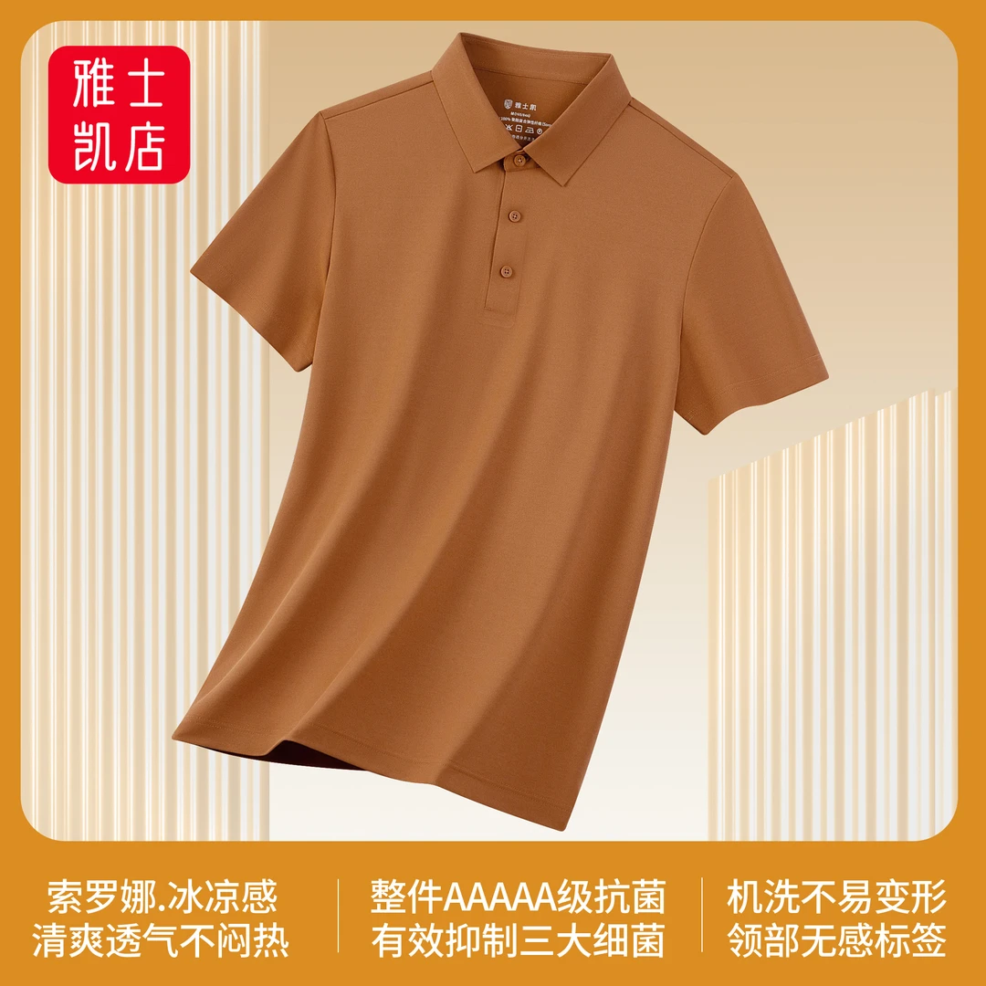 索罗娜冰凉感男士短袖翻领T恤5A抗菌夏季薄款透气商务休闲Polo衫