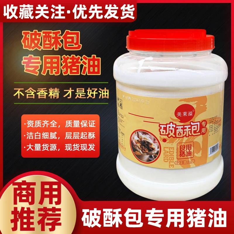 云南特色破酥包专用猪油4kg8斤商用家用破酥包点起酥起层专用猪油