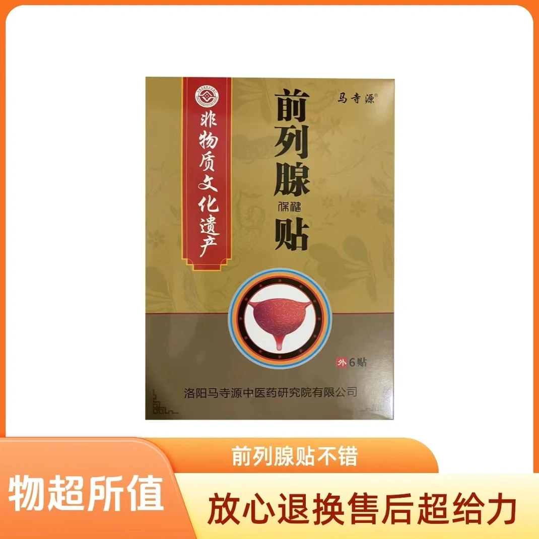 前列贴外用草本护理贴