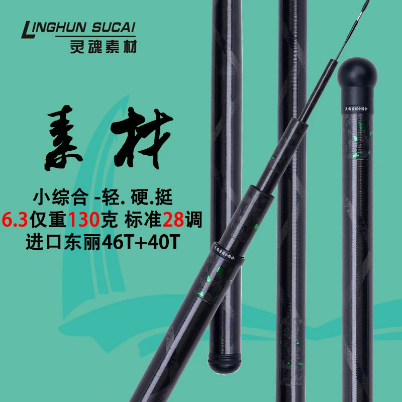 小综合3.6-9米46混40进口碳布鲫鱼竿台钓竿碳素鱼竿