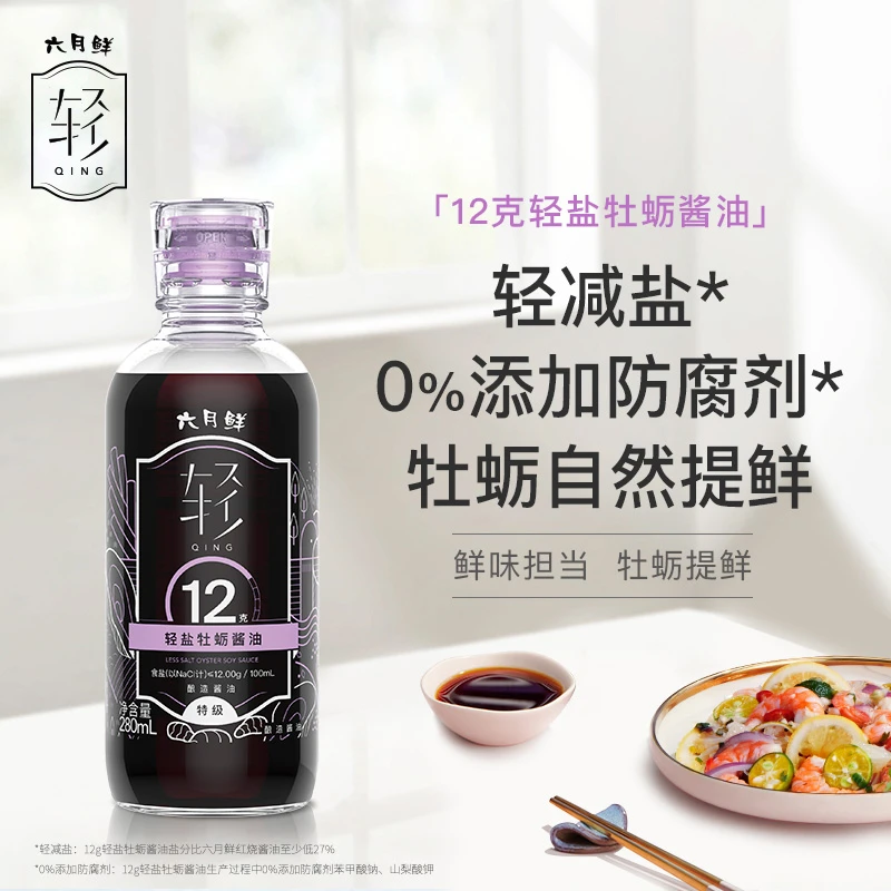 280ml六月鲜牡蛎酱油