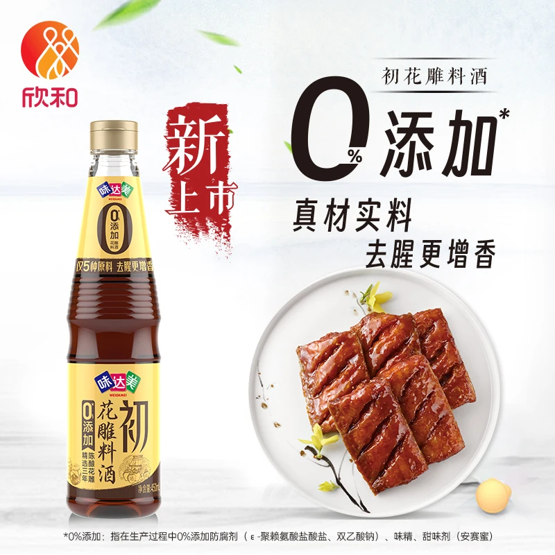 【粉丝专享】味达美初花雕料酒450ml/瓶陈花雕酒去腥提香厨房调味料