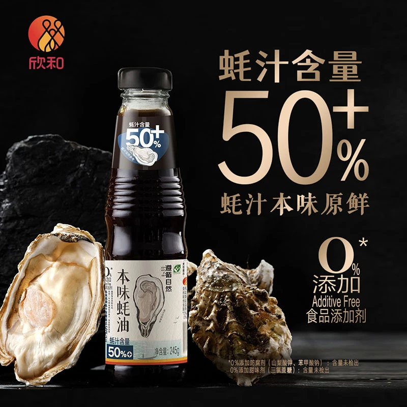 遵循自然本味蚝油245g/瓶 蚝汁含量50%提鲜调味 0%添加防腐剂鲜美