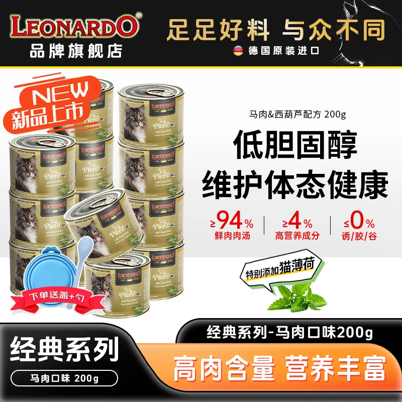 【稀有马肉200g】LEONARDO小李子猫主食罐 鲜肉无谷增肌添加猫薄荷