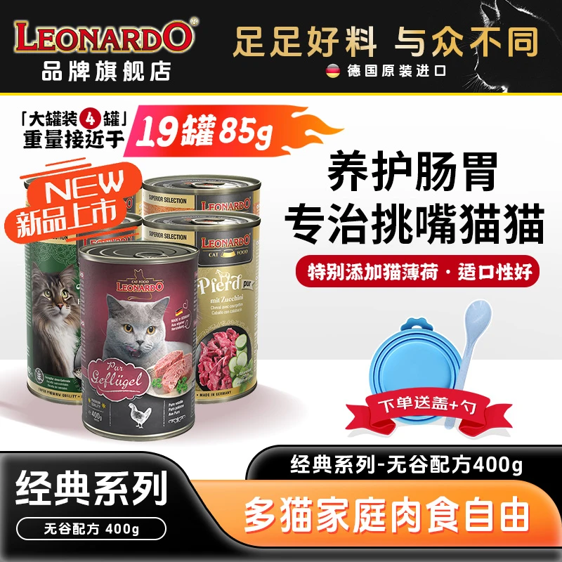 【经典400g猫主食罐】小李子优质高蛋白无谷营养好吸收添加猫薄荷