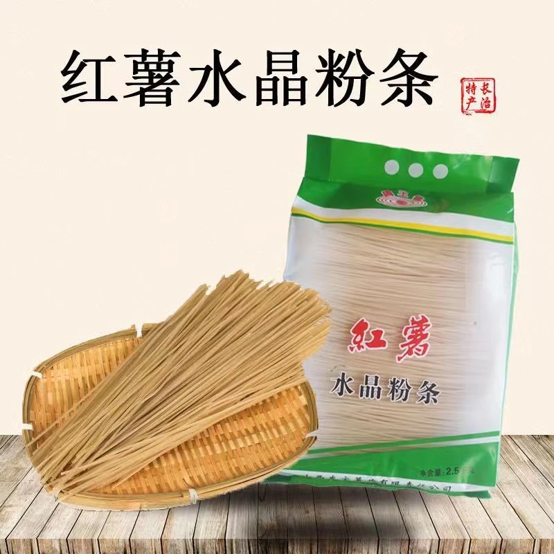 山西襄垣特产周王锦红薯粉条2500克细粉条袋装火锅饺子食用