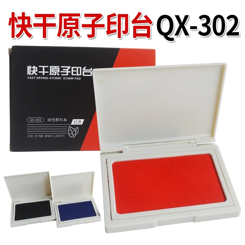 祺星红色印台 速干盖手印印台印泥 红蓝黑方形印台