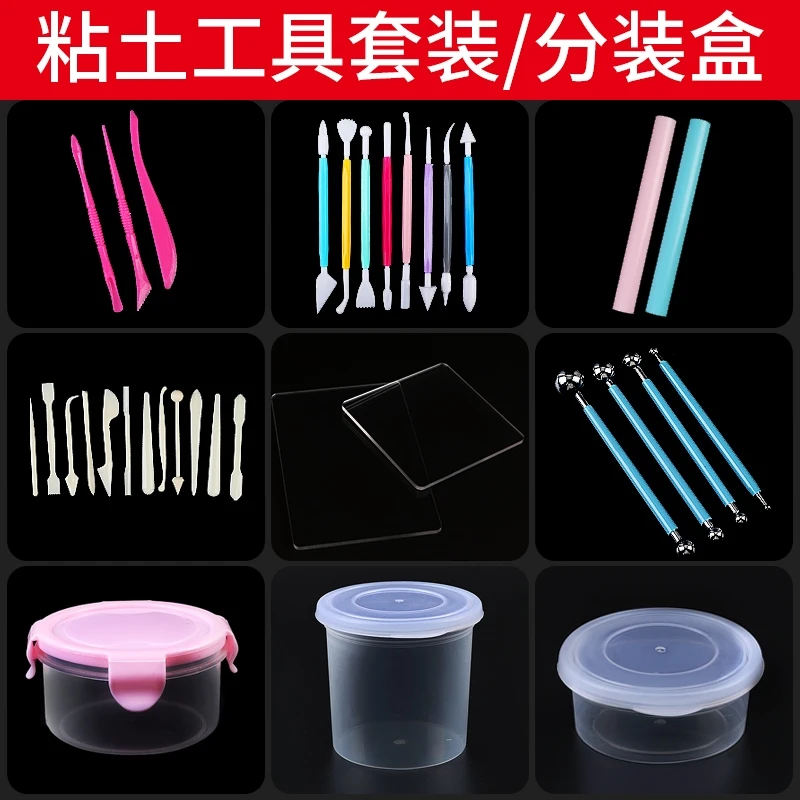 彩泥分装盒加厚密封透明塑料盒粘土丸棒黏土压泥板擀泥棒工具套装