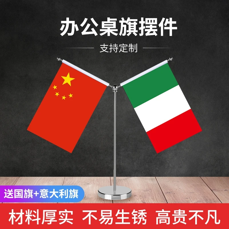 党旗国旗小摆件中国意大利办公会议室桌旗不锈钢旗座旗杆旗架高档