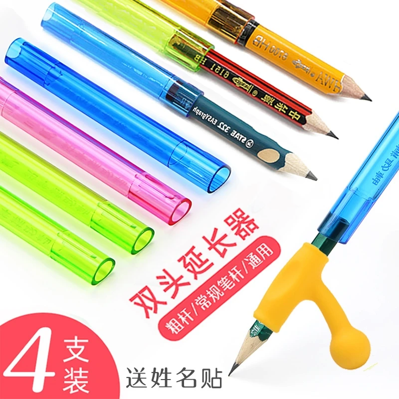 双头短铅笔套延长器增长接笔器儿童铅笔延伸器绘画握笔杆加长杆粗
