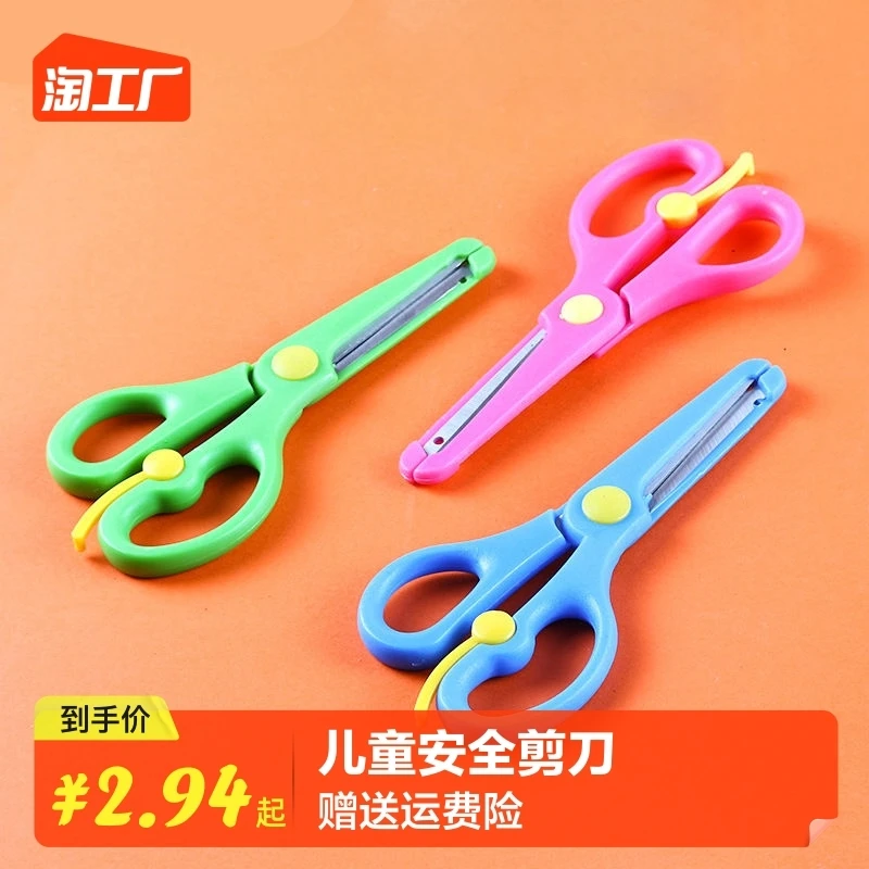 儿童剪刀幼儿园diy手工不伤手安全多功能学生美工塑料小剪子办公