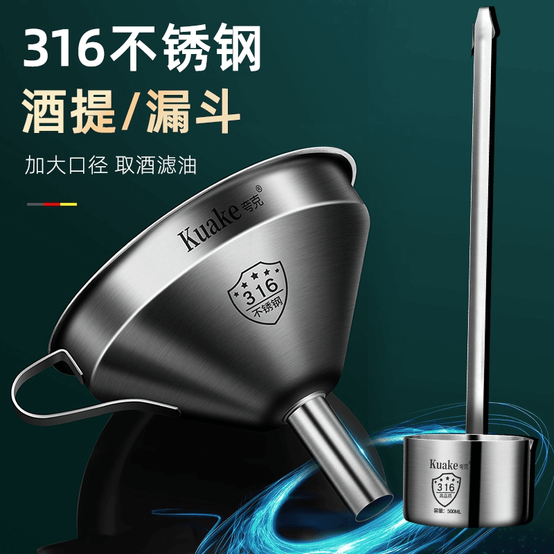 316不锈钢漏斗家用酒提子厨房加油大口径带过滤网打酒器勺子长柄