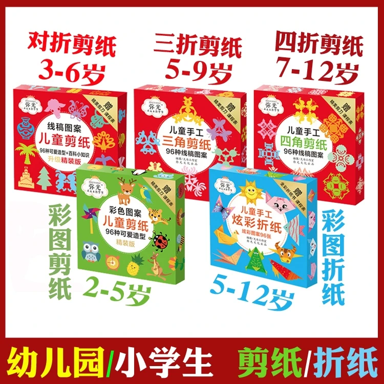 弥光儿童剪纸手工折纸大全10-12岁 8-12幼儿3-6岁玩具DIY制作材料