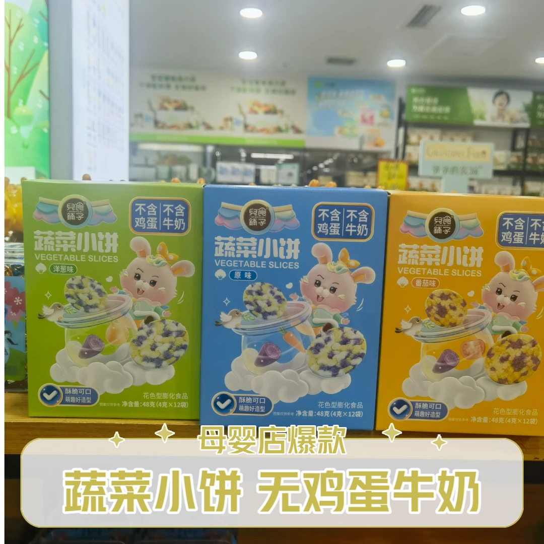 【蔬菜小饼】儿童饼干蔬菜饼干无鸡蛋无牛奶香松脆不干儿童健康零食