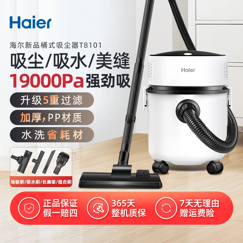 Haier/海尔桶式吸尘器干湿两用大功率大吸力地毯吸尘机室内小型